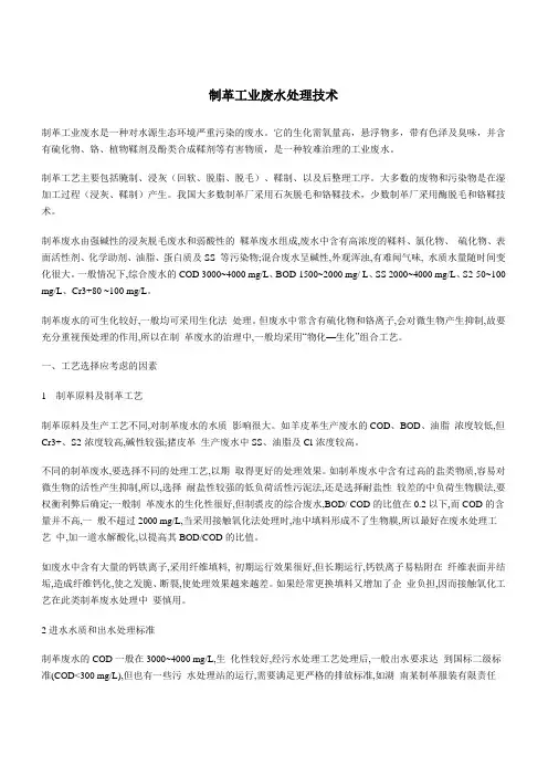 制革工业废水处理技术
