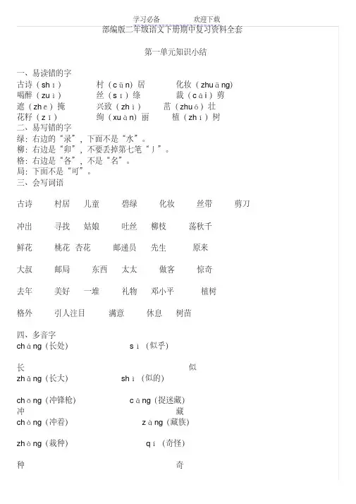 部编版二年级语文下册期中复习资料全套