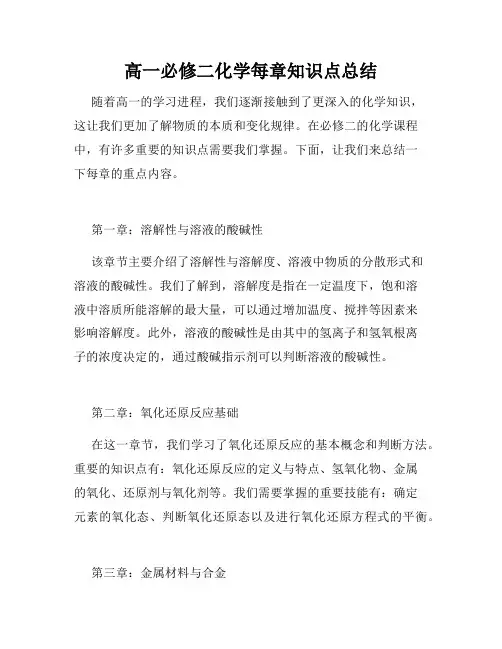 高一必修二化学每章知识点总结