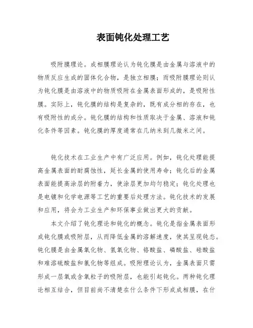 表面钝化处理工艺