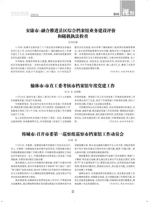 韩城市召开市委第一巡察组巡察市档案馆工作动员会