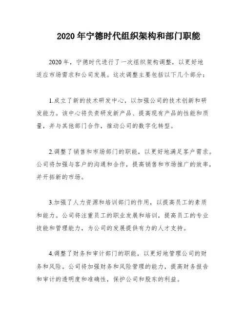 2020年宁德时代组织架构和部门职能