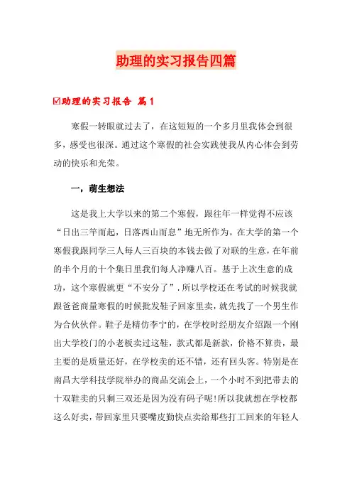 助理的实习报告四篇
