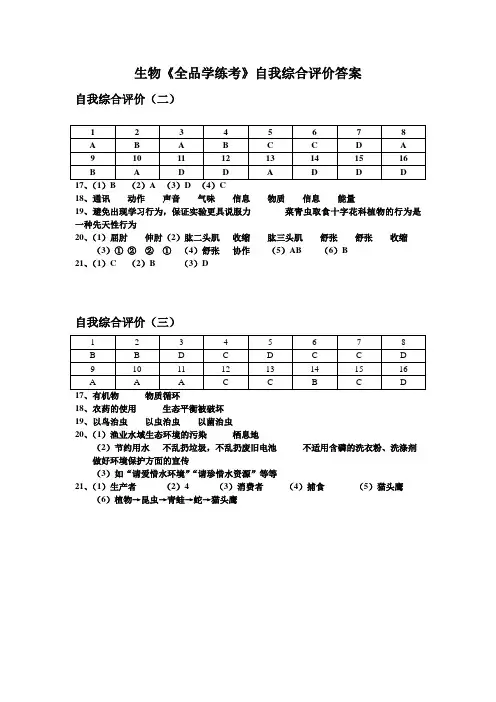 生物全品学练考自我综合评价答案