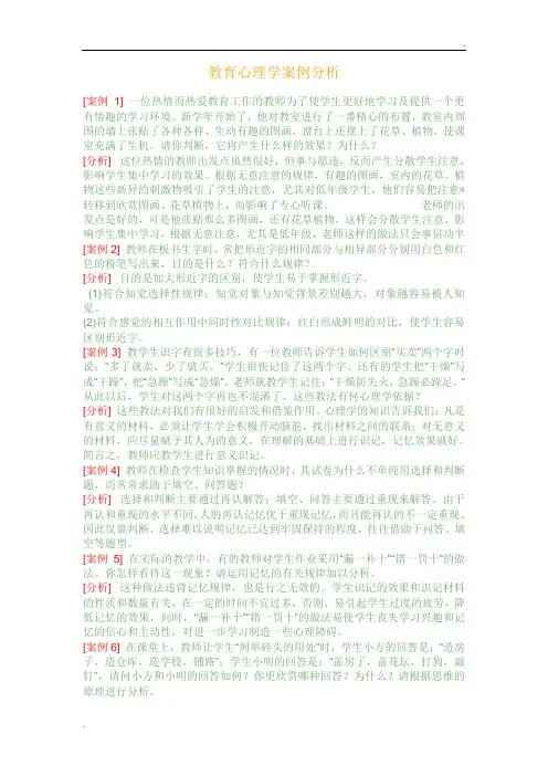 教育心理学案例分析