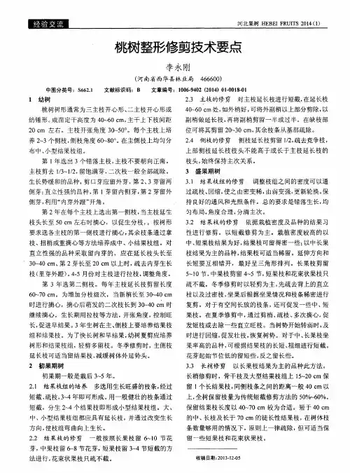 桃树整形修剪技术要点