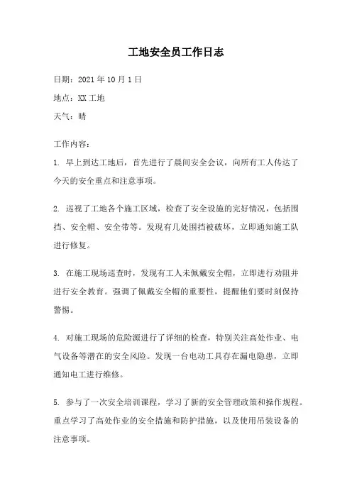 工地安全员工作日志