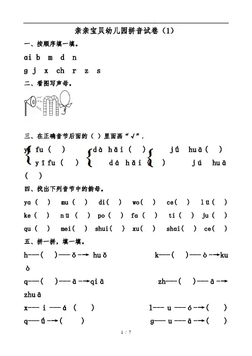 幼儿园大班拼音试卷练习题