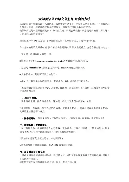 大学英语四六级之做仔细阅读的方法