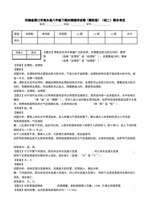 河南省周口市商水县八年级下期末物理考试卷(解析版)(初二)期末考试.doc