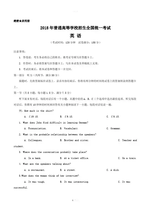 2018年英语高考全国卷二(含答案)