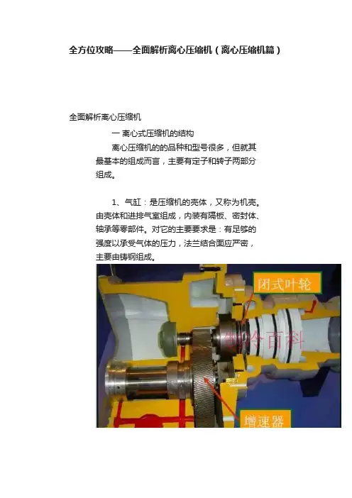 全方位攻略——全面解析离心压缩机（离心压缩机篇）