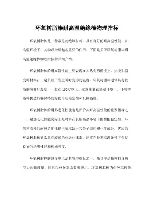 环氧树脂棒耐高温绝缘棒物理指标