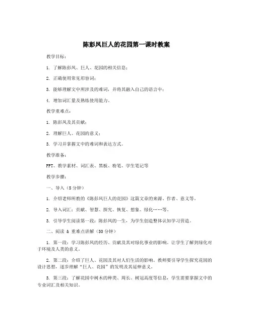 陈彭凤巨人的花园第一课时教案