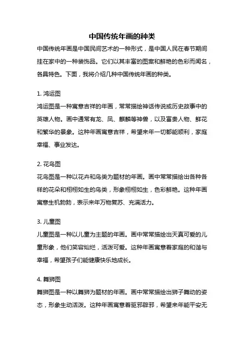 中国传统年画的种类