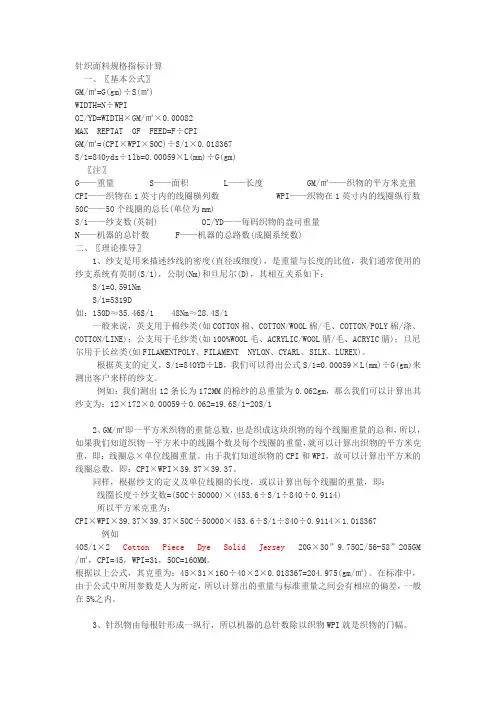 针织面料规格指标计算
