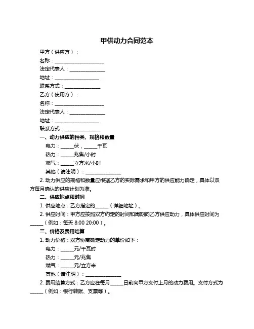 甲供动力合同范本