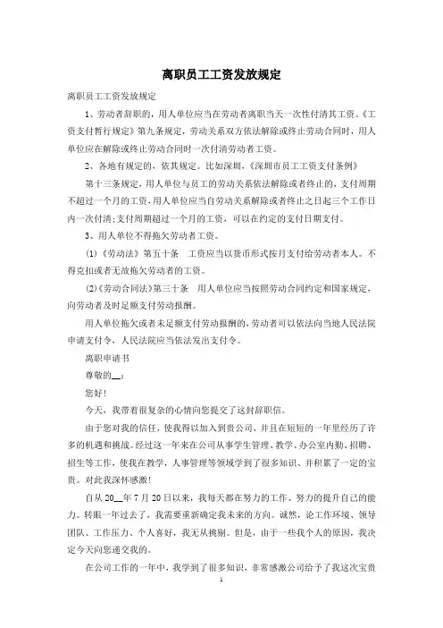 离职员工工资发放规定