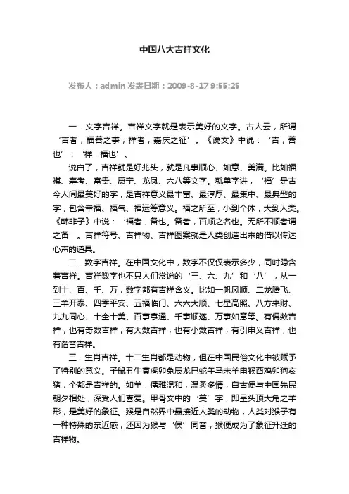 中国八大吉祥文化