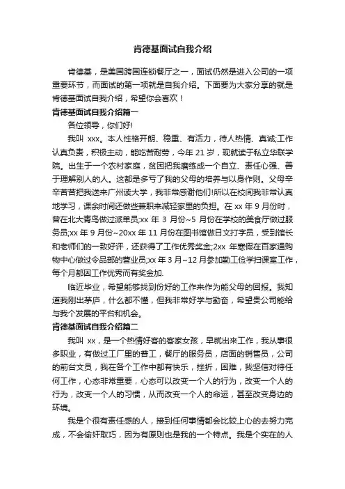 肯德基面试自我介绍