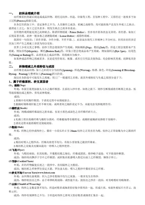 纺织品常见疵点及其成因