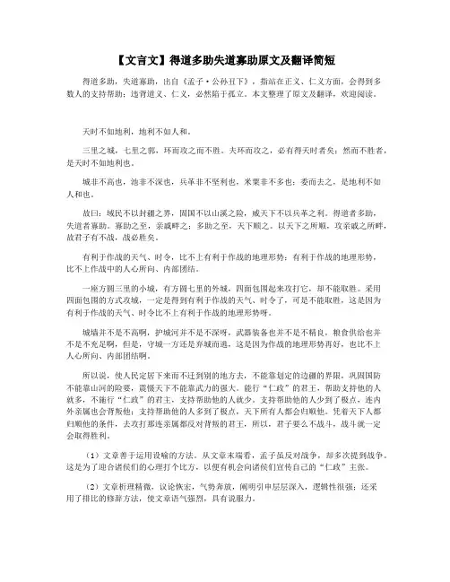 【文言文】得道多助失道寡助原文及翻译简短