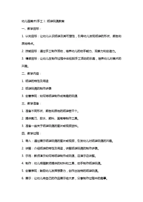 幼儿园美术(手工)：纸袋玩偶教案