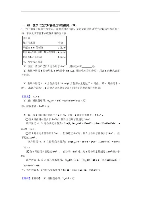  代数式单元试卷(word版含答案)