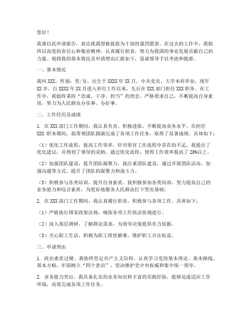 提拔干部申请报告范本