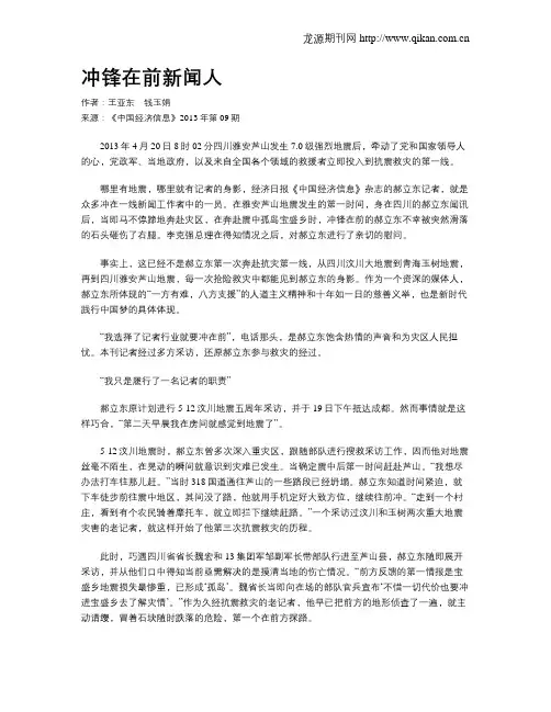 冲锋在前新闻人