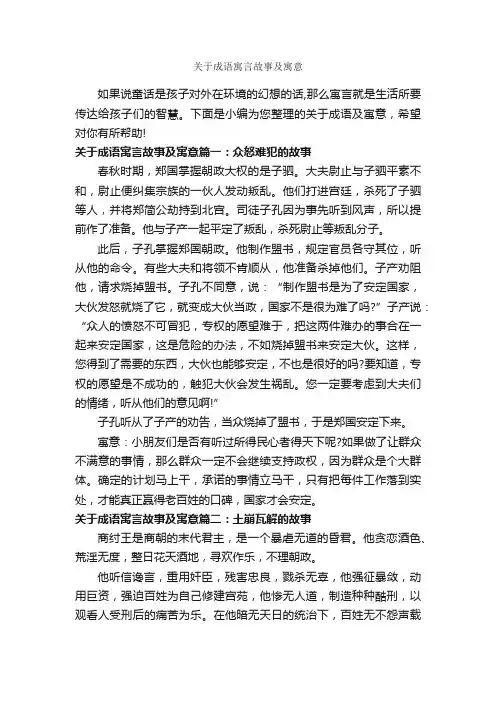 关于成语寓言故事及寓意_寓言故事