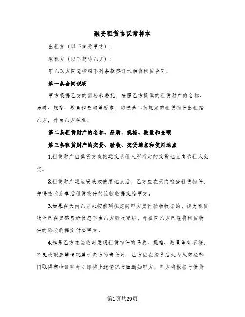 融资租赁协议常样本(四篇)