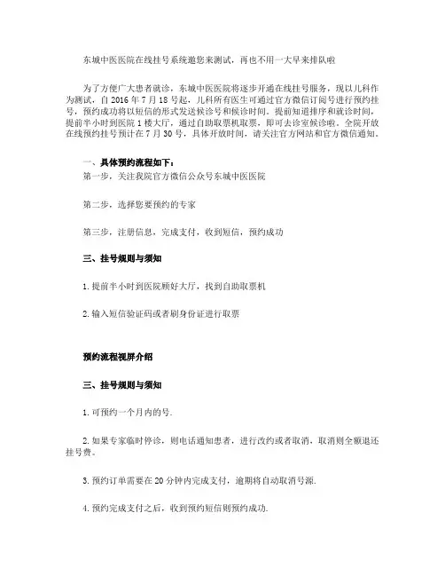 东城中医医院在线挂号系统流程