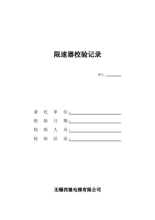限速器校验记录