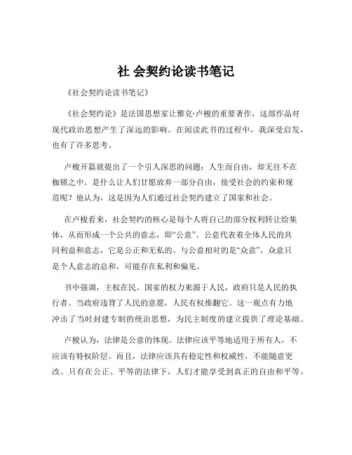 社 会契约论读书笔记