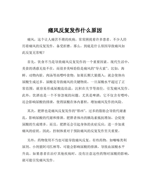 痛风反复发作什么原因