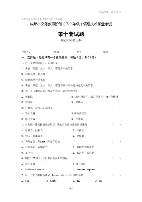 初中信息技术会考试题第十套