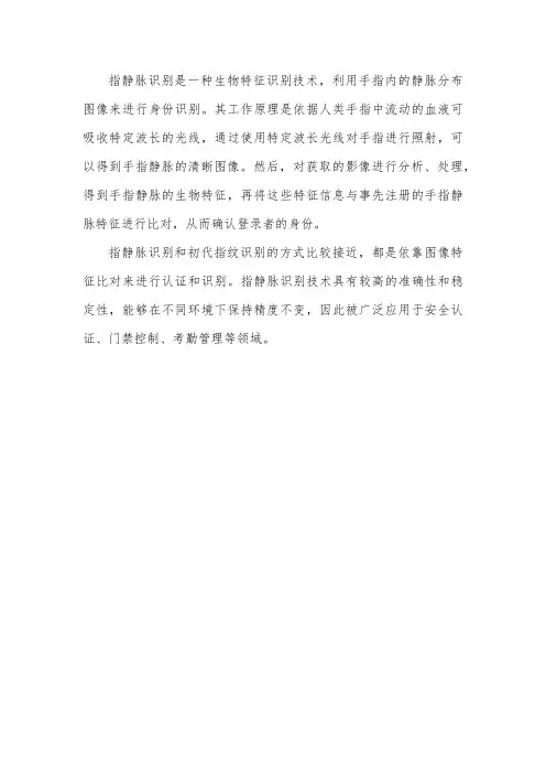 指静脉识别原理