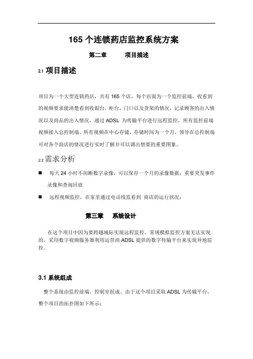 连锁药店监控系统方案