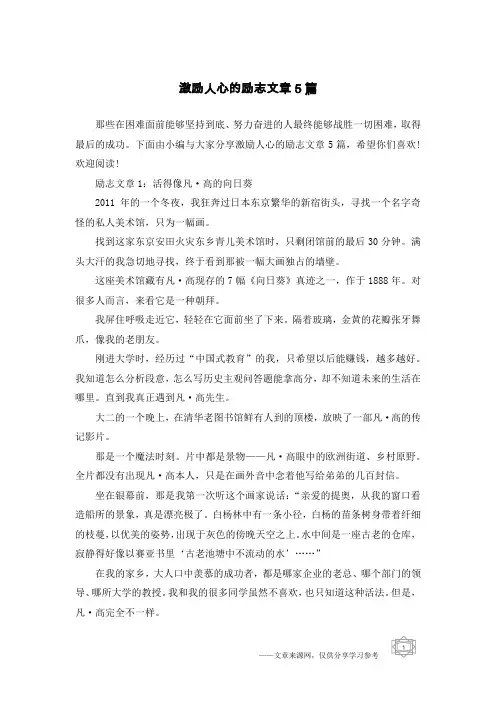 激励人心的励志文章5篇