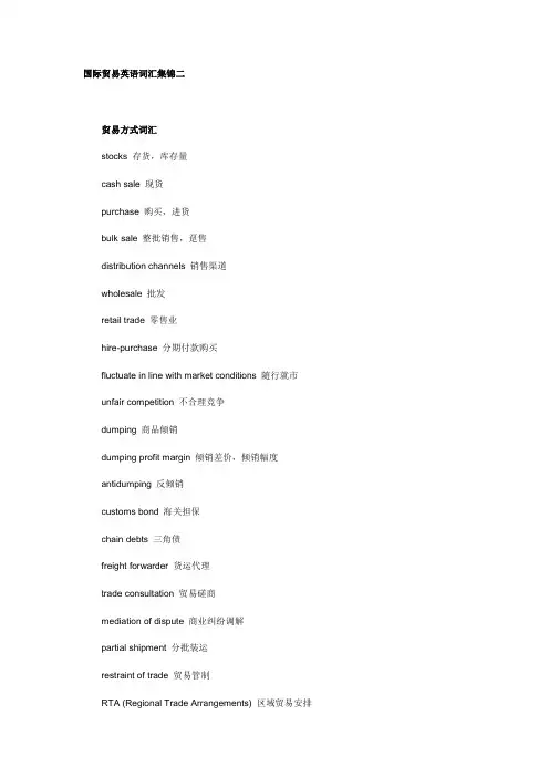 国际贸易英语(国际贸易英语词汇集锦)