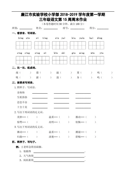 广东省廉江市实验学校2018-2019学年三年级上学期语文第15周周末作业 