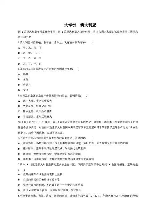 高考地理一轮复习精选对点训练：大洋洲澳大利亚