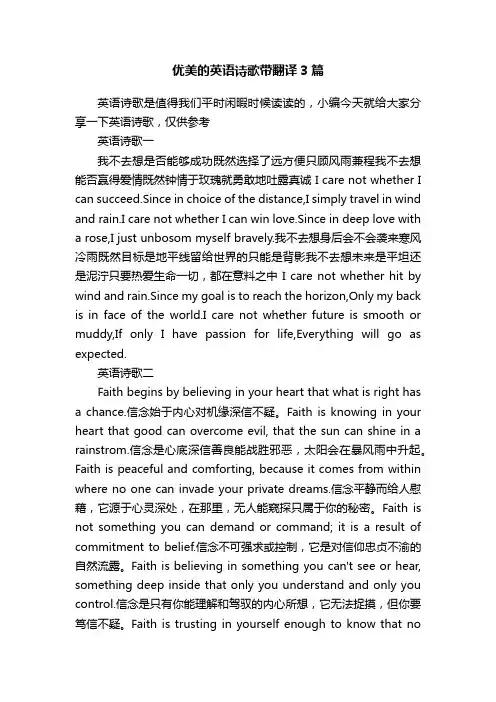 优美的英语诗歌带翻译3篇