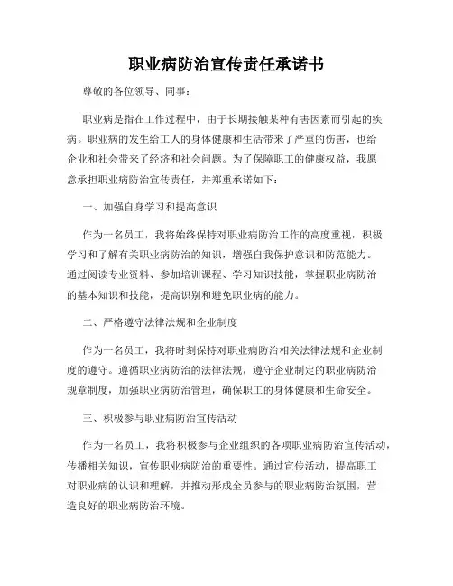 职业病防治宣传责任承诺书
