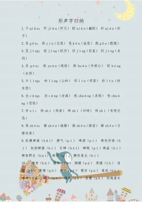 形声字归纳