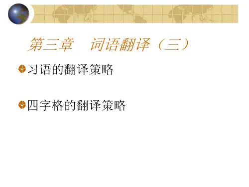 词语翻译(三)