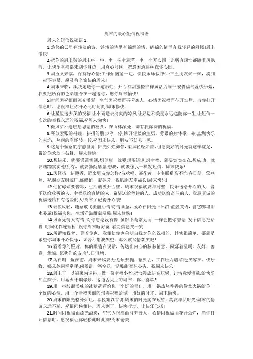 周末的暖心短信祝福语
