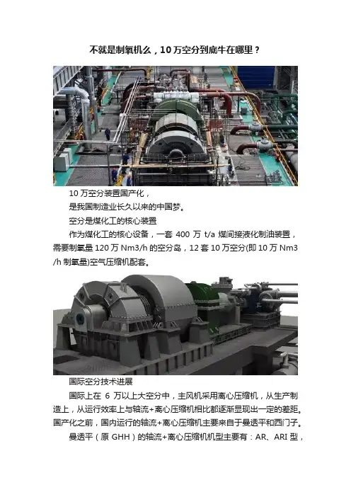 不就是制氧机么，10万空分到底牛在哪里？