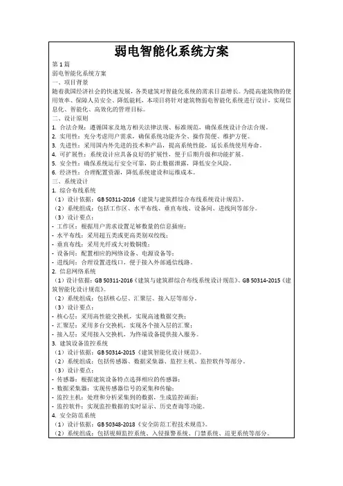 弱电智能化系统方案